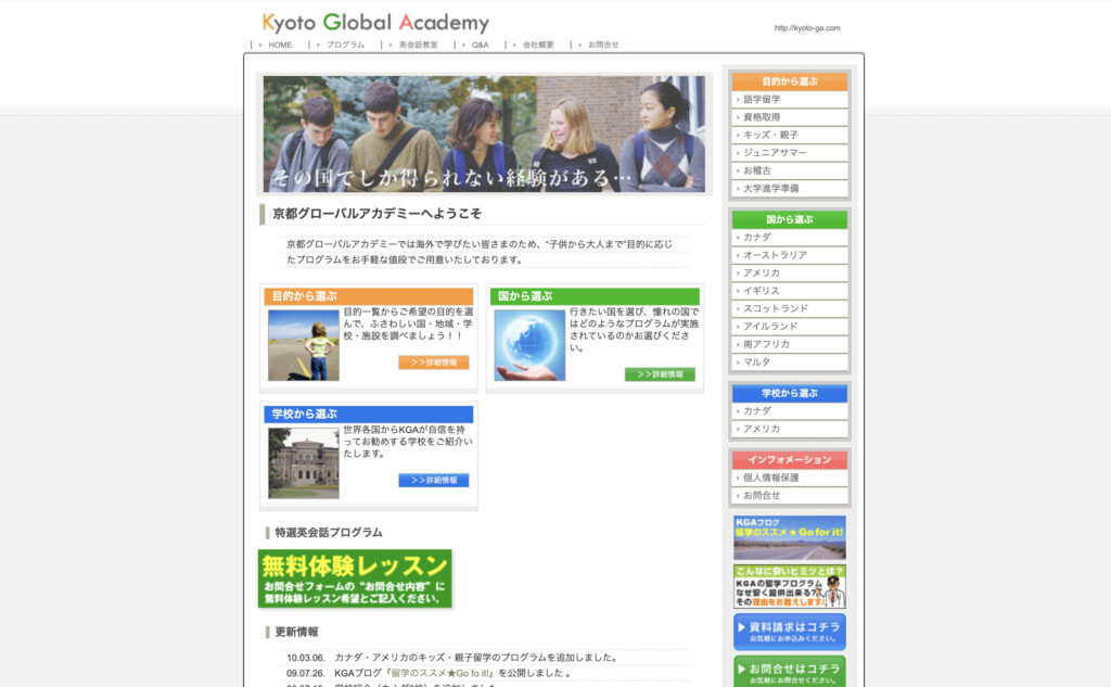 京都グローバルアカデミー