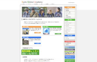 京都グローバルアカデミー